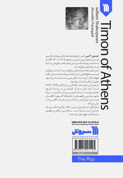 نمایشنامه تیمون آتنی
